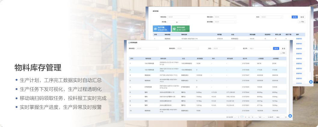 物料库存管理